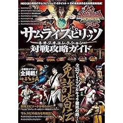 Amazon.co.jp: サムライスピリッツ ネオジオコレクション : ゲーム